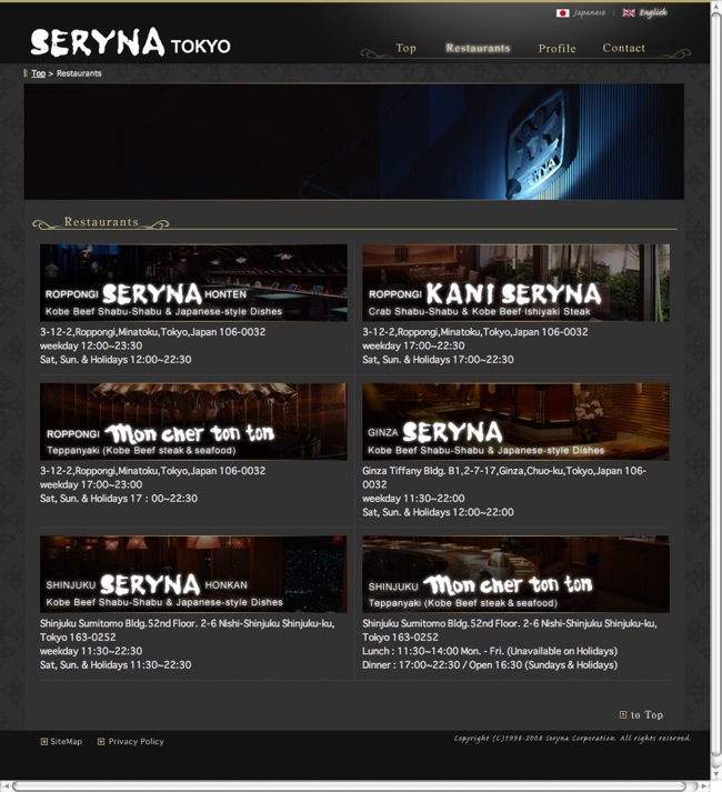 seryna-tokyo-restaurants-20090118.jpg